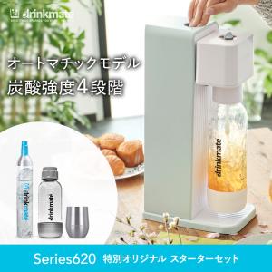 drinkmate 炭酸水メーカー 公式ストア限定セット Series620 スターター