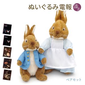 ピーターラビット（PETER RABBIT） ぬいぐるみ「ピーターラビット