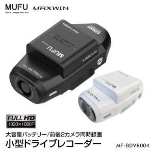 MAXWIN（マックスウィン） ドライブレコーダー MUFU バイク 配線不要