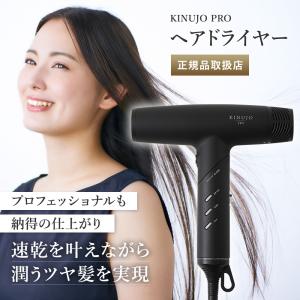 KINUJO（絹女） 【保証付】【国内正規品】絹女KINUJO マイナスイオン