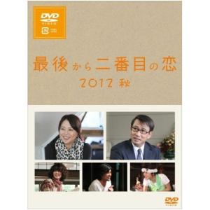 続・続・最後から二番目の恋 DVD-BOX 【DVD】 : ハピネット