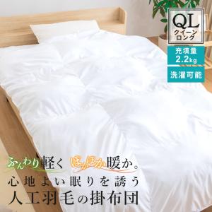 掛け布団 人工羽毛布団 セミダブルロング 幅170 長さ210cm 肌掛け布団