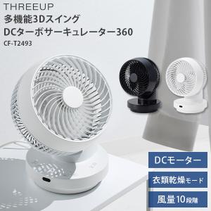 スリーアップ DCモーター搭載3Dターボサーキュレーター ダークウッド
