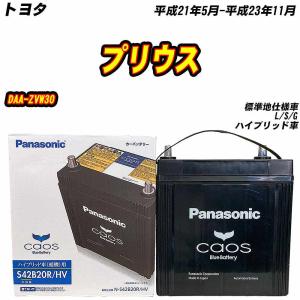 Panasonic（パナソニック） N-S42B20R/HV ハイブリッド車用バッテリー