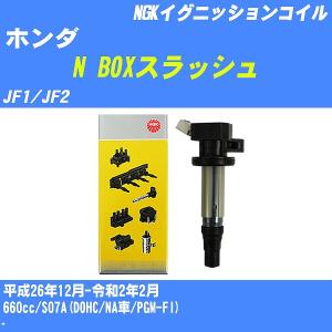 イグニッションコイル NGK ホンダ N BOX/カスタム JF1/JF2 平成23年12