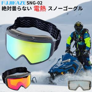 509 スノー用 電熱ゴーグル *AVIATOR 2.0 IGNITE S1 GOGGLE＜Orange