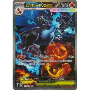 ポケモンカードゲーム メガリザードンXex MA M2a 223/193 ポケモン