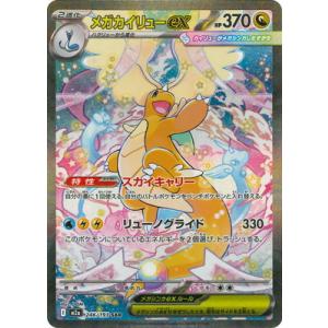 メガリザードンXex MA 223/193 M2a : ヒキツヨトレカ Yahoo!店 - 通販