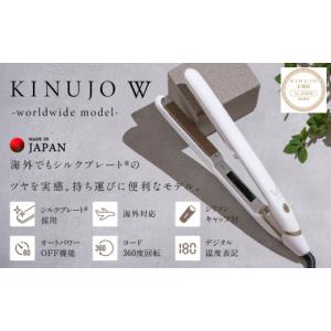 ふるさと納税 美容・健康家電 大阪府 泉佐野市 KINUJO ストレートヘア