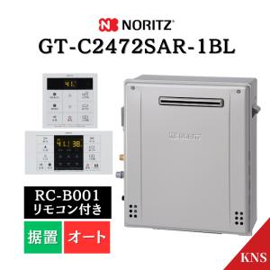 ノーリツ（NORITZ） 1月製造品 ガスふろ給湯器 GT-C2472AW-1 BL 壁掛