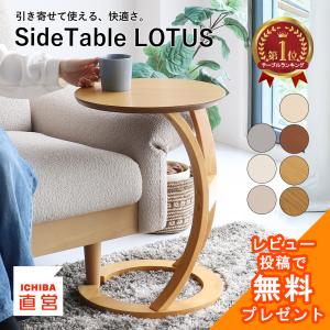 サイドテーブル 丸 ロータス ILT-2987 sidetable LOTUS サイド机 北欧