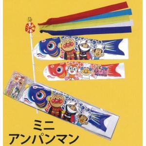 鯉のぼり 吊るし飾り【北寿】アンパンマンつるし鯉物語 ※ちりめん製