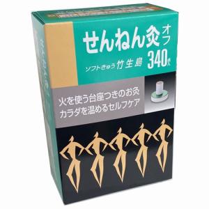 せんねん灸 せんねん灸オフ ソフトきゅう 竹生島 340点入×2個 : ヘルス