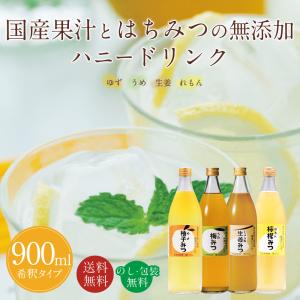 金澤やまぎし養蜂場 柚子みつ 900ml ハニードリンク : にっぽん