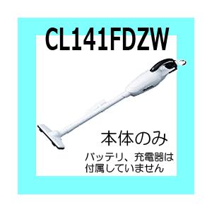 マキタ（makita） コードレス掃除機 本体のみ【14.4V カプセル式