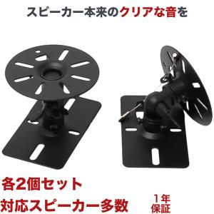 汎用 スピーカー天吊り金具 2個セット スピーカーブラケット
