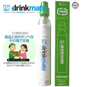 drinkmate ドリンクメイト ガスシリンダー 予備用 DRMLC901 マグナム