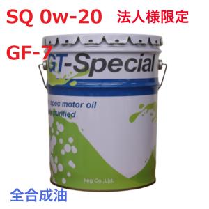 日産（NISSAN） 日産・SPスペシャル 0W20 20L缶 規格がSN