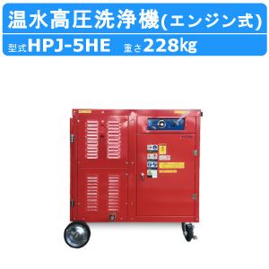 ツルミポンプ ツルミ 鶴見 HPJ-5150W 高圧洗浄機 200V 高所揚水タイプ