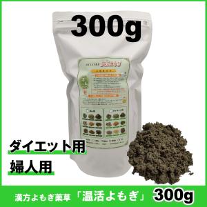 1kg ダイエット用薬草 婦人用薬草 漢方よもぎ薬草 よもぎ蒸 し 温活