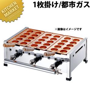 LPガス用 28穴3丁（3連）（フチ高たこ焼き器）山下金物製 （送料