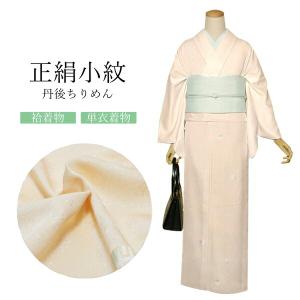 Prices down2）正絹 小紋 反物 着物「薄香色 行儀、南天」日本製 丹後