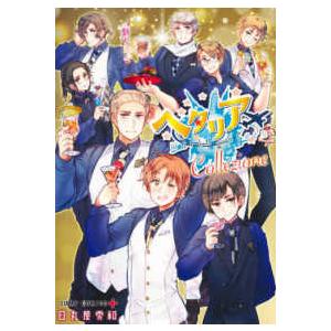 ジャンプコミックス PLUS ヘタリア☆Collezione