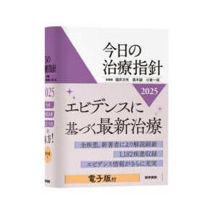今日の治療指針 2026年版［ポケット判］ 医学書院 : 三省堂書店 Yahoo