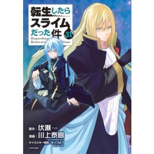 新品 / 転生したらスライムだった件 (1-31巻 最新刊) +オリジナル収納