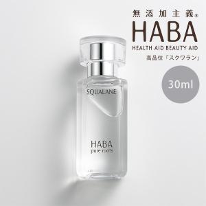 HABA 高品位「スクワラン」 30ml : コスメハウスモモ ヤフー店 - 通販