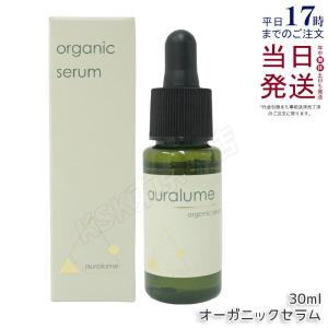 REVI（ルヴィ） アウラルーム オーガニックセラム 30ml 美容液