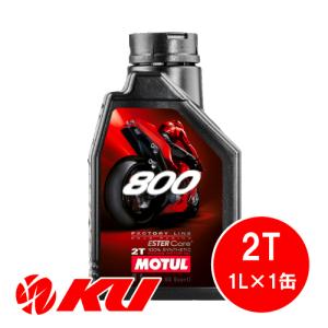 MOTUL（モチュール） [国内正規品] MOTUL 800 FACTORY LINE OFF ROAD