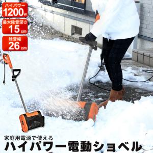 値下げ 電動 シャベル 雪飛ばし 雪かき 除雪機 家庭用 スコップ 電動