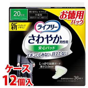 ライフリーさわやか男性用安心パッド20cc 男性用軽失禁パッド 26cm