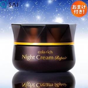 キューサイ コラリッチ ナイトクリームリペア 30g 2個まとめ買い