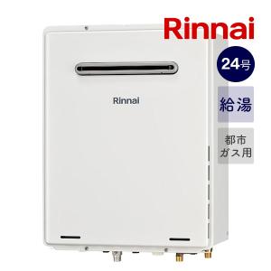 リンナイ（Rinnai） 給湯器【RUF-K2406SAW】都市ガスのみ（13A） 屋外