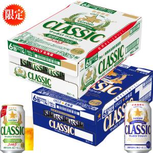 サッポロクラシック 富良野VINTAGE 富良野ヴィンテージ 350ml缶2025 10