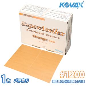 塗装前の足付けに！コバックス スーパーアシレックス ライム シート