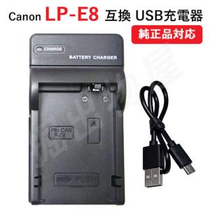 USB充電器 キャノン(Canon) LP-E8 バッテリー対応 コード 06984