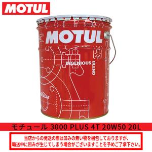 国内正規品/MOTUL 7100 4T 20W50 20L ペール缶 104221 同梱不可