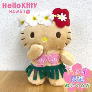 ハローキティ ぬいぐるみ 日焼けキティ ハワイアン雑貨 Hello kitty