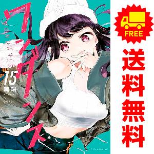 新品 / ワンダンス (1-15巻 最新刊) 全巻セット : 漫画全巻ドットコム