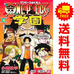集英社（SHUEISHA） 中古 予約商品 ONE PIECE学園 ワンピース