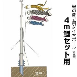 鯉のぼり用ポール【鯉幟】ダイヤポール10号(5m鯉のぼりセット用) 鯉幟