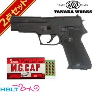 タナカワークス SIG P220 IC 陸上自衛隊モデル HW ブラック（ガスガン