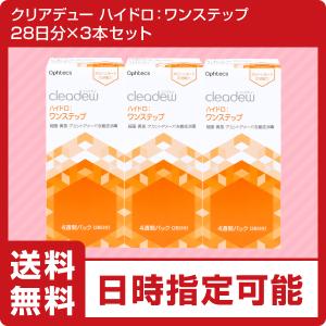 cleadew ポイント5倍 コンタクト洗浄液 クリアデュー ハイドロ:ワン