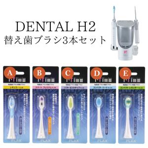 アイテック 【正規品】DENTAL H2 セット（電動歯ブラシ/専用除菌器