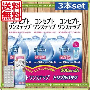 コンセプト あすつく ワンステップ（300ml） 3本+中和12錠、中和錠90
