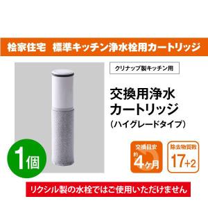 ポイント2倍 あすつく在庫あり[ZSRJT173R21AC]クリナップ 交換用