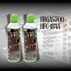 フジカンパニー BB GAS 500g ウッドランド 2本セット フロンガス：HFC
